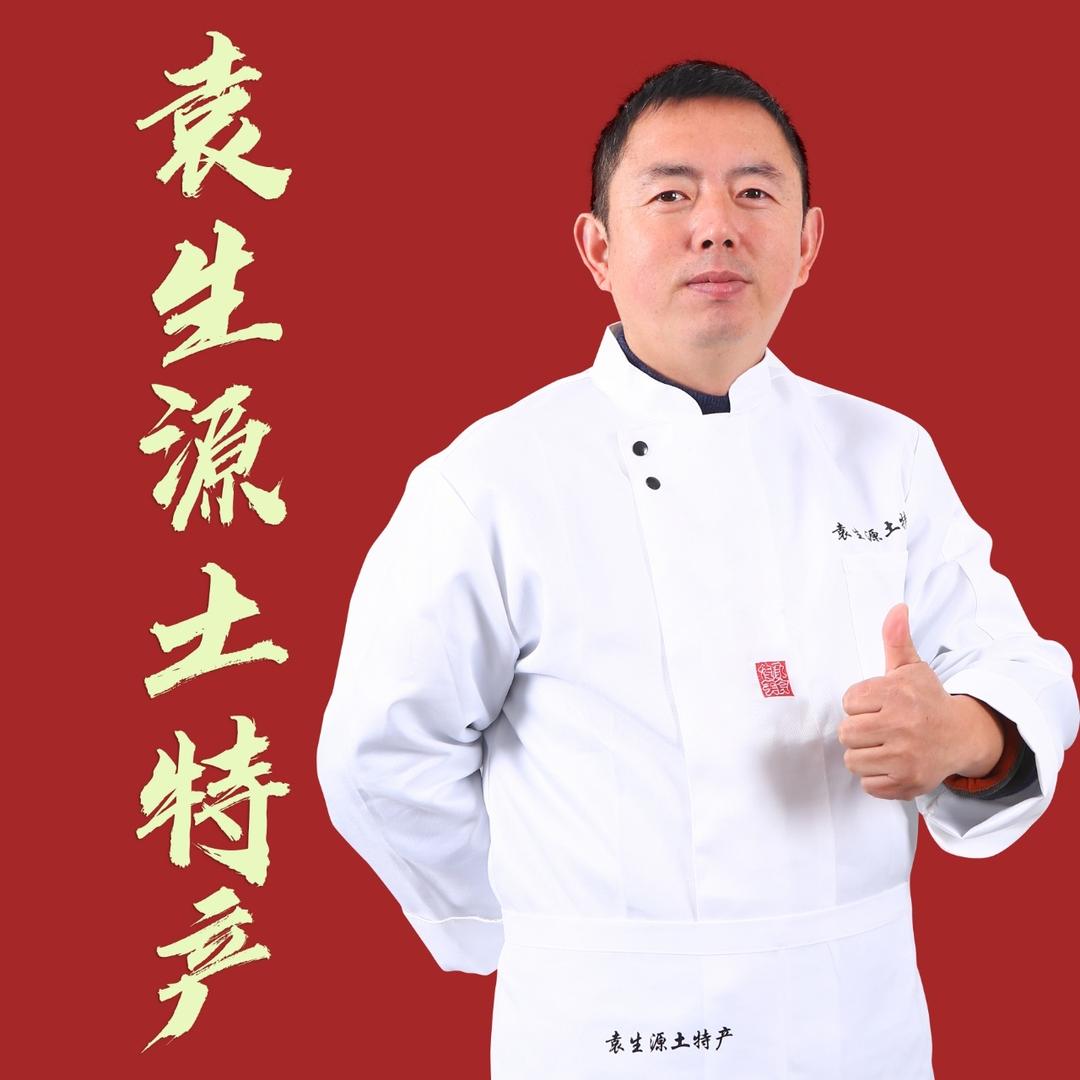 袁生源土特产