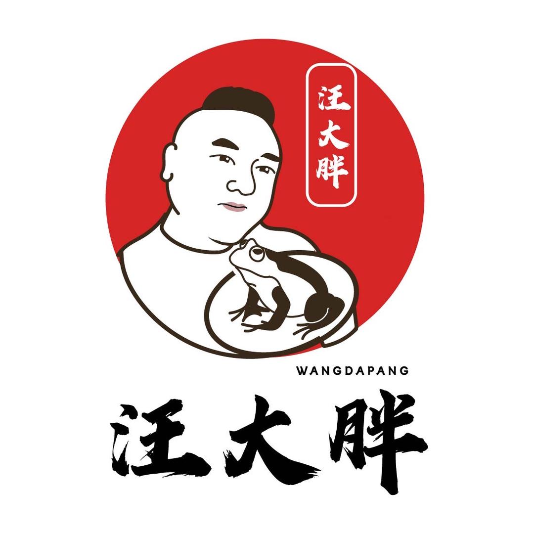 汪大胖美蛙鱼（创始店）