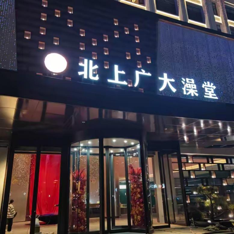 北上广大澡堂福利推荐官