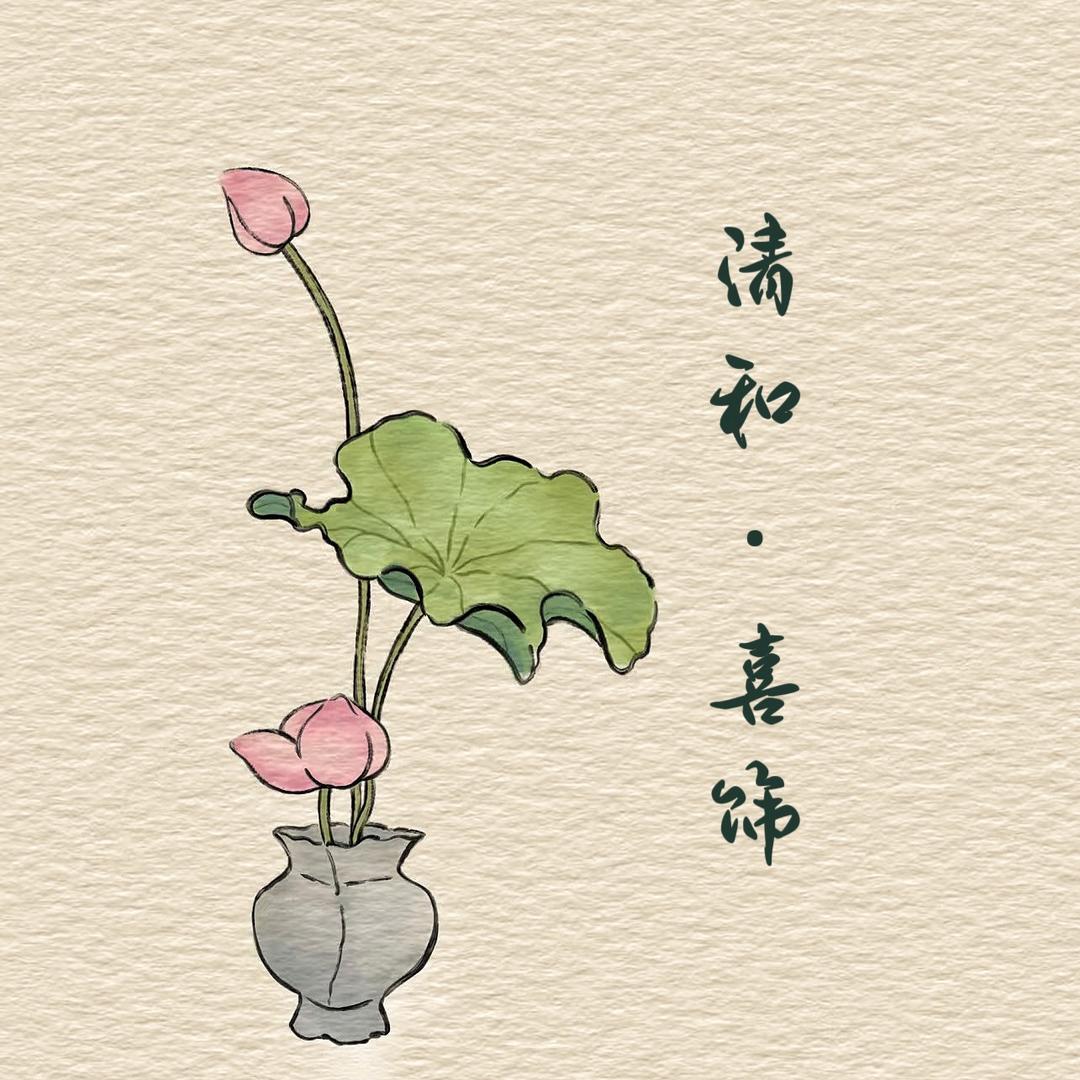 清和·喜饰