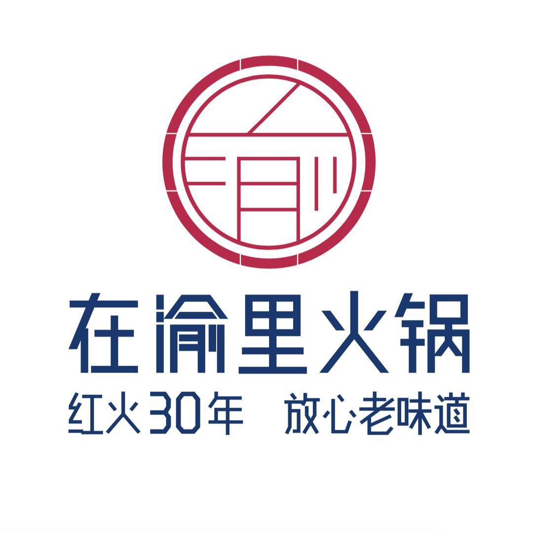 在渝里火锅十八梯店