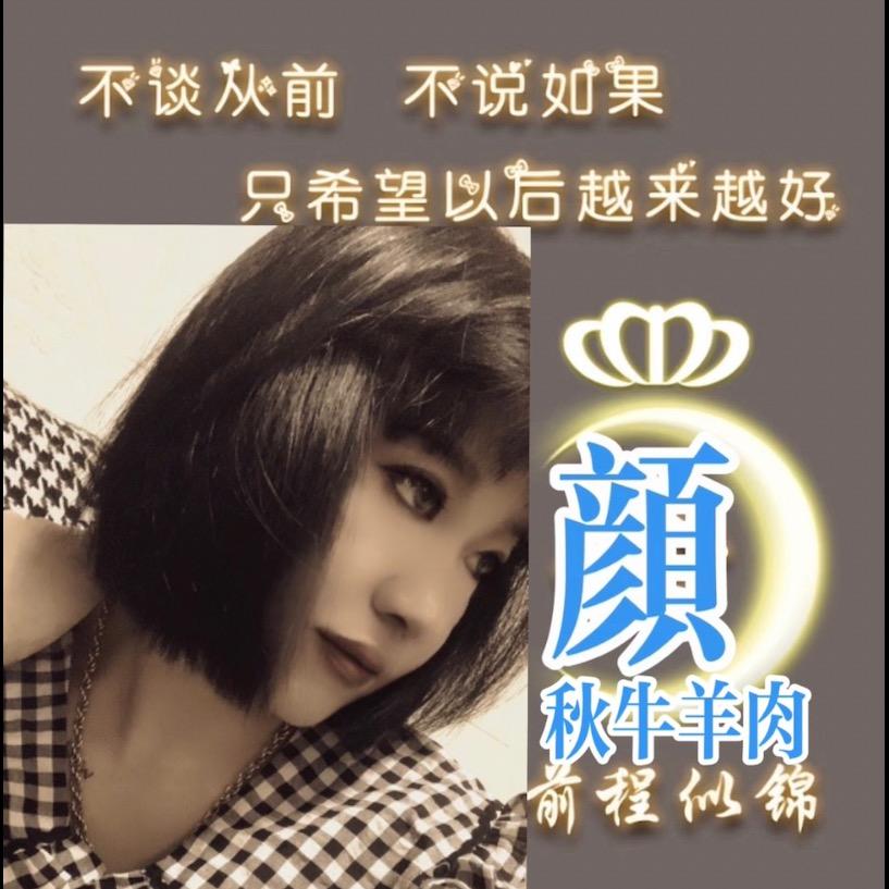 北安七道街颜秋牛羊肉