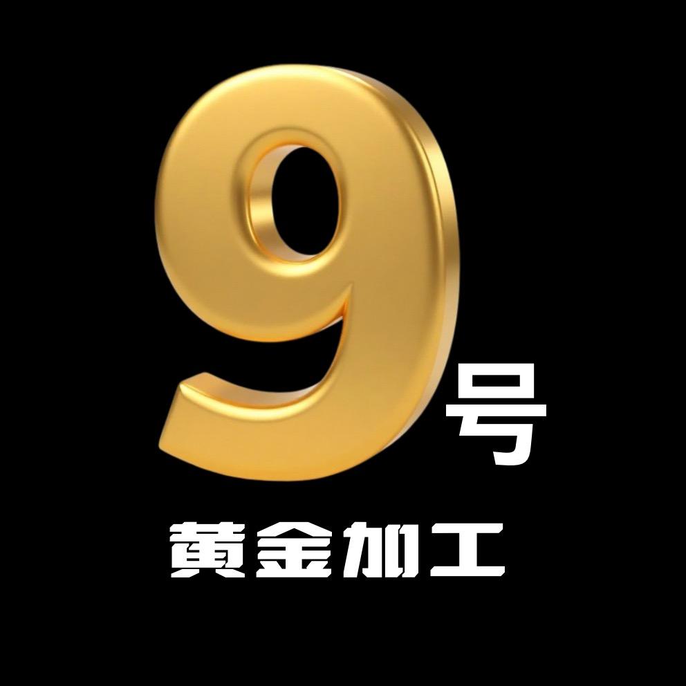 长寿九号当铺(黄金加工)