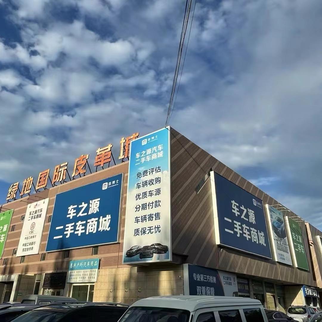 银川车之源汽车商城