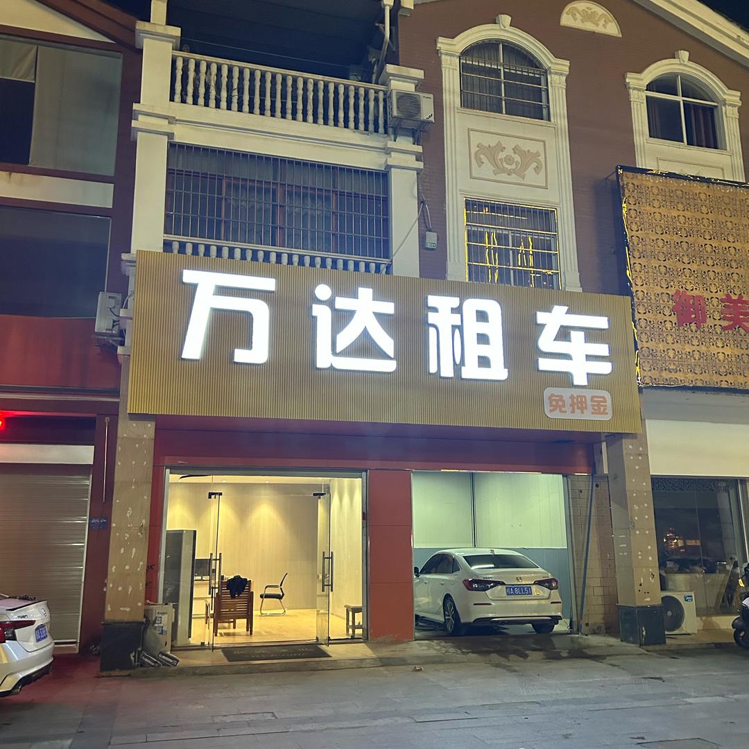 崇左市万达汽车租赁