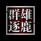 起凡群雄逐鹿