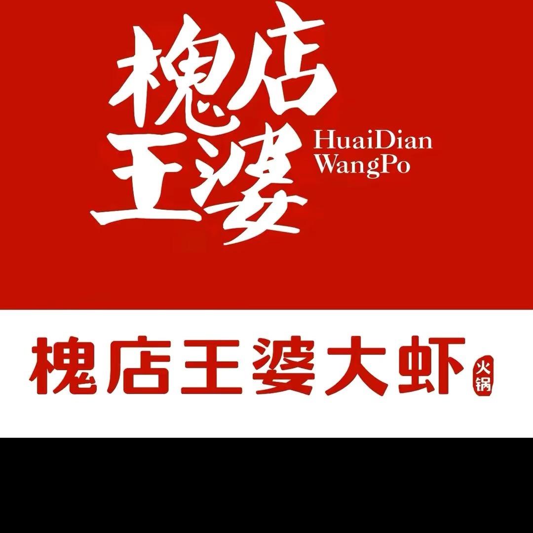 槐店王婆大虾（裕华店）