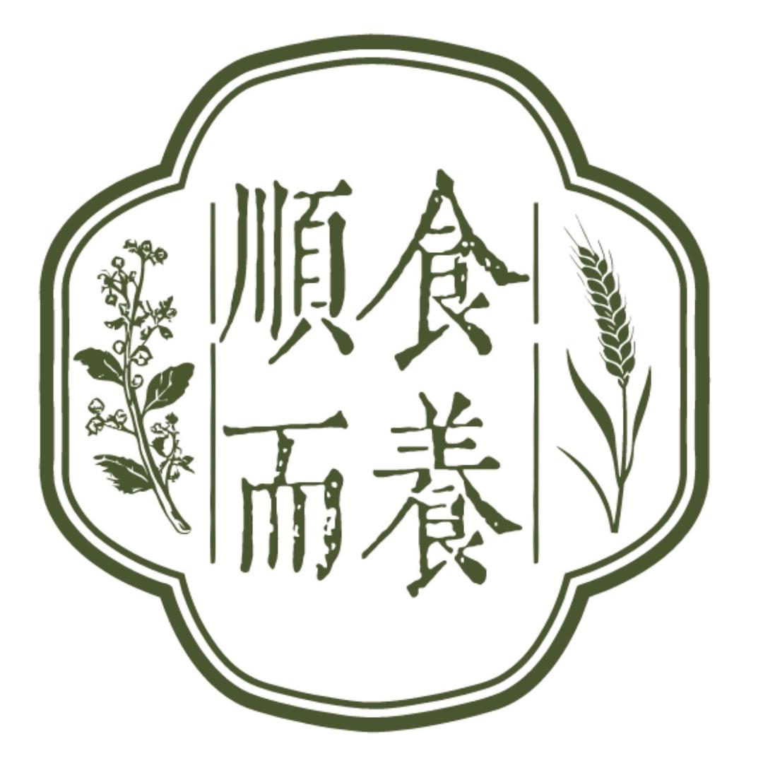 顺食而养