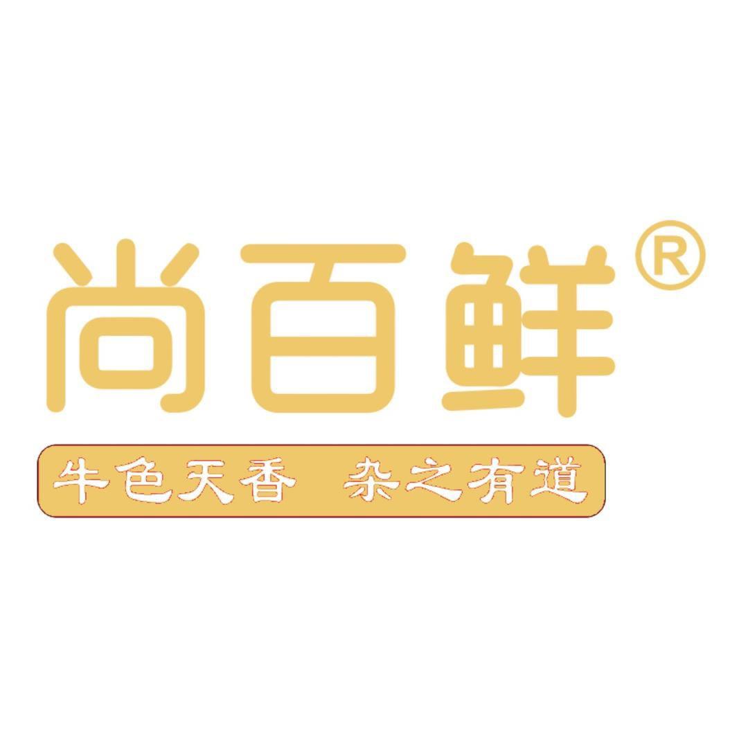 尚百鲜土黄牛馆
