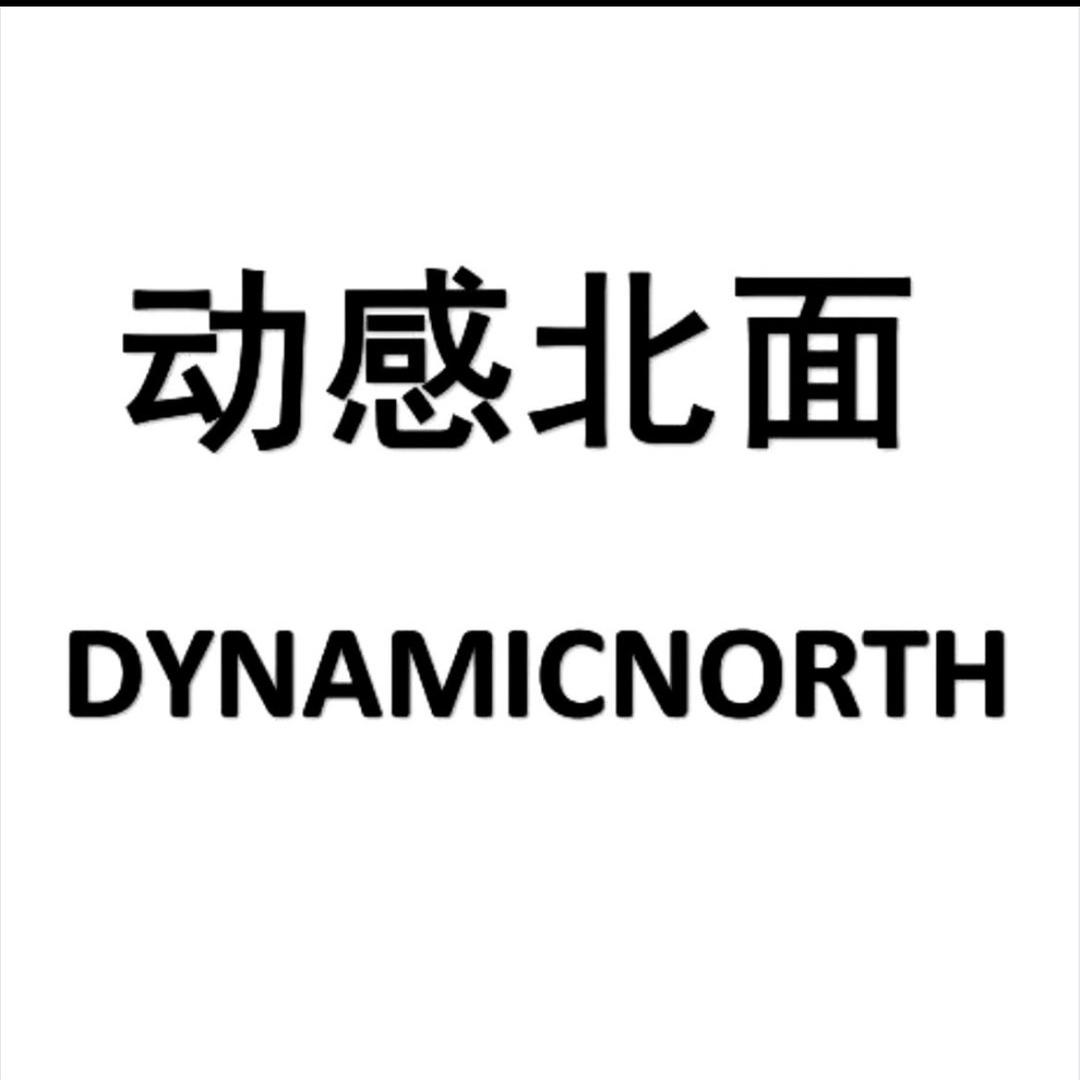 DYNAMIC NORTH动感北面缘格男装专卖店