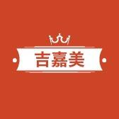 吉嘉美创意挂钟