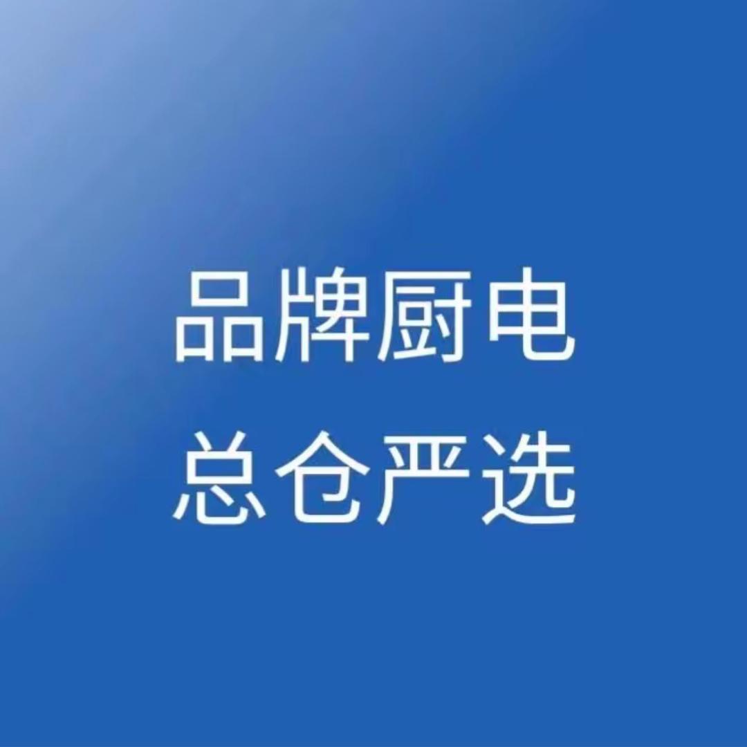 品牌 厨电1货仓