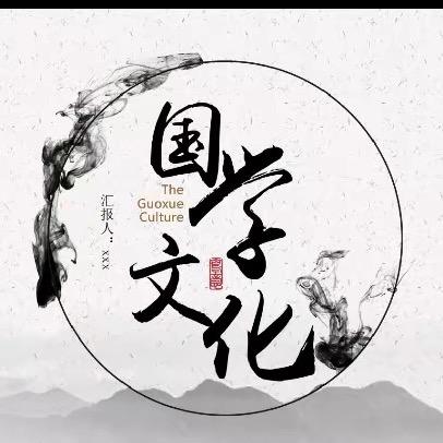 智慧人生
