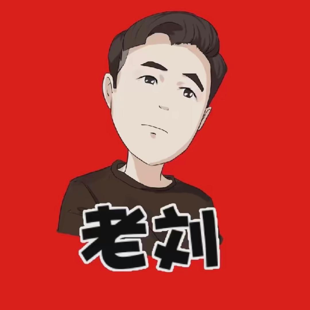 长探刘老板