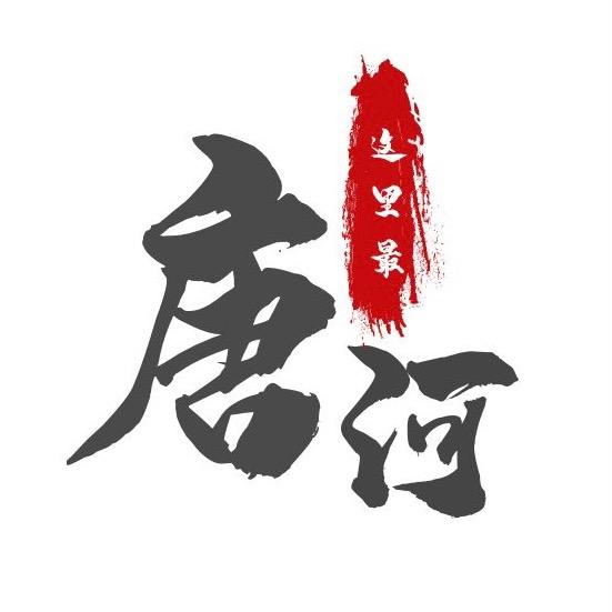 这里最唐河（寻味唐州）