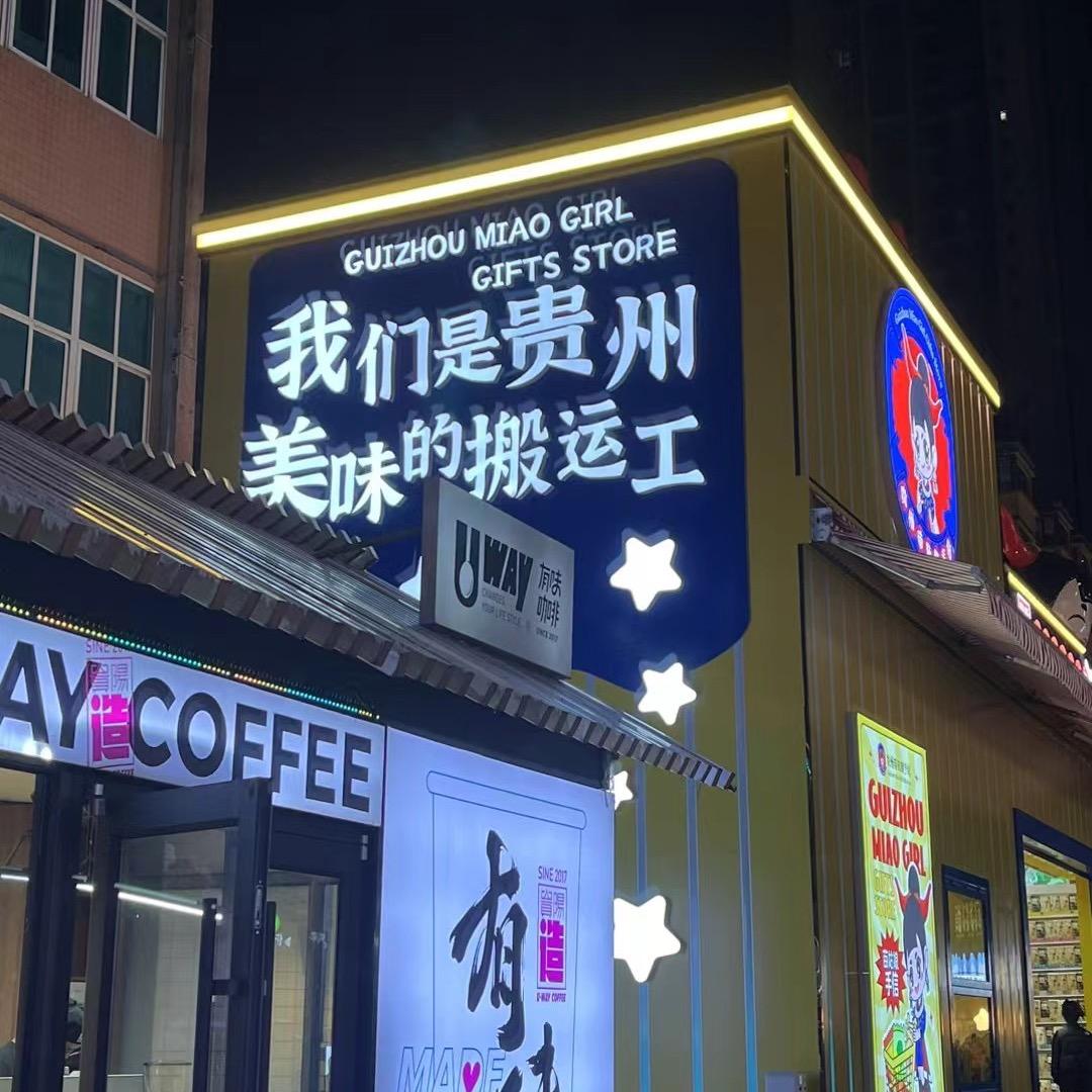 哥的霸气收不住