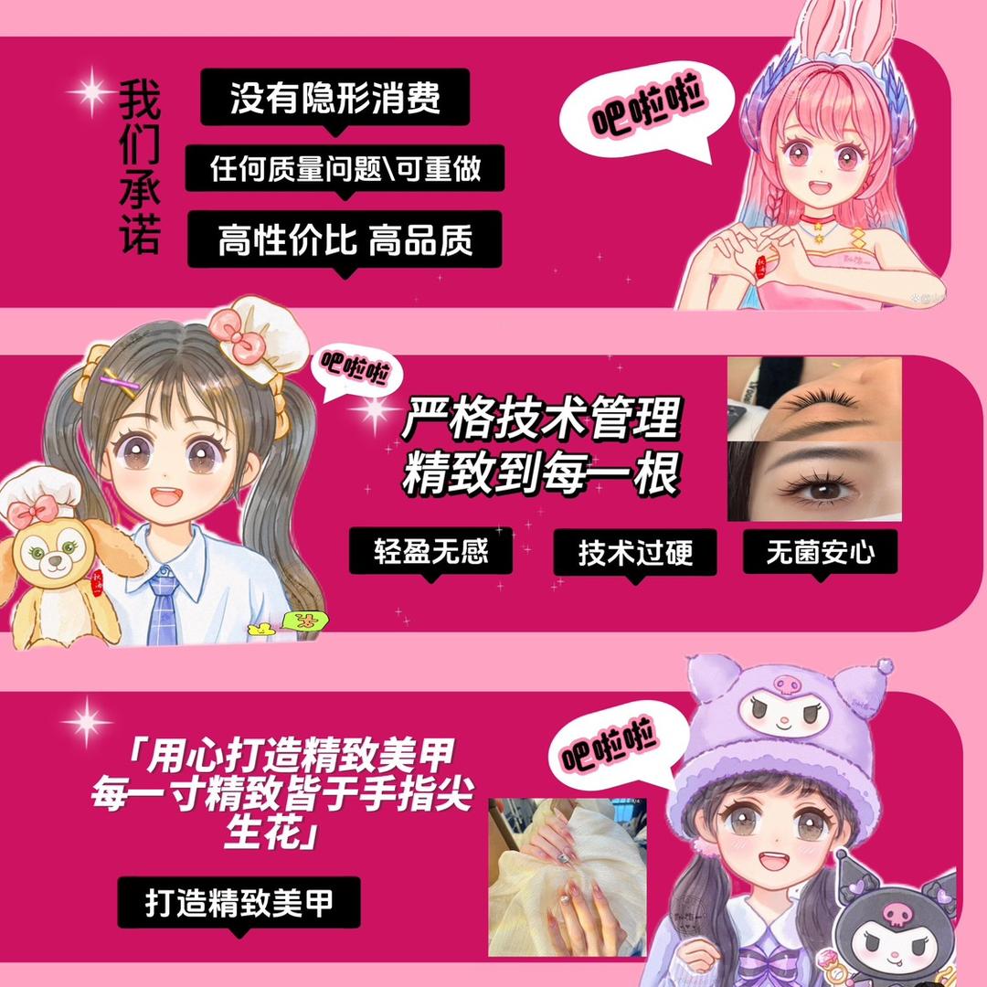 吧啦啦美容美甲