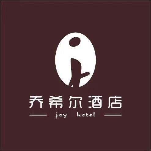 武汉乔希尔滨江假日酒店（杨园铁四院地铁）