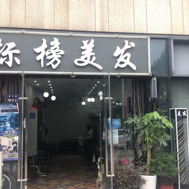 万科城标榜美发老贾