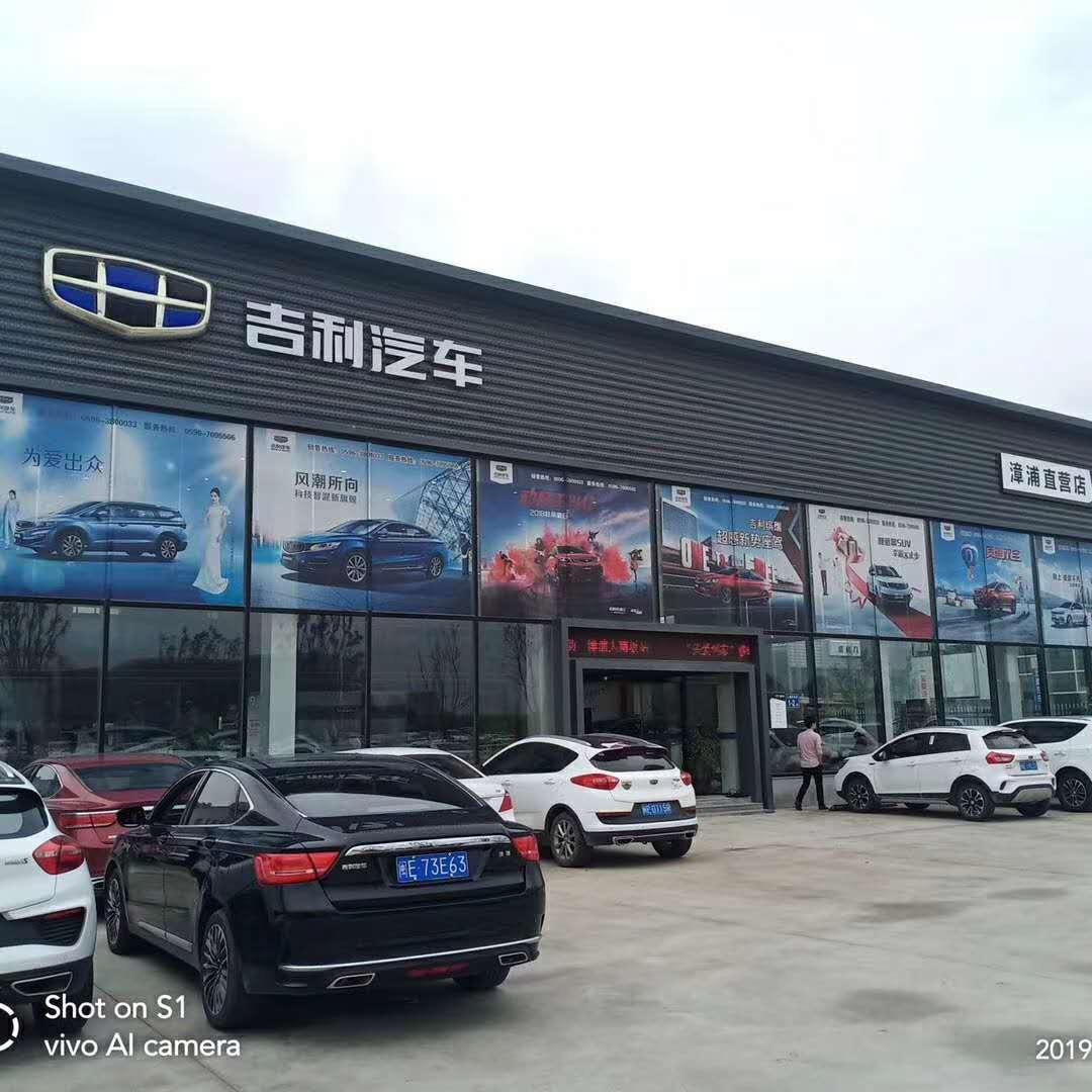 漳浦峻业吉利汽车全系