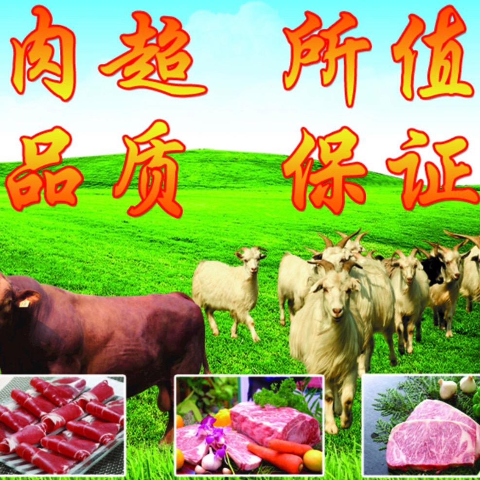 清真鲜牛羊肉批发零售福利多多