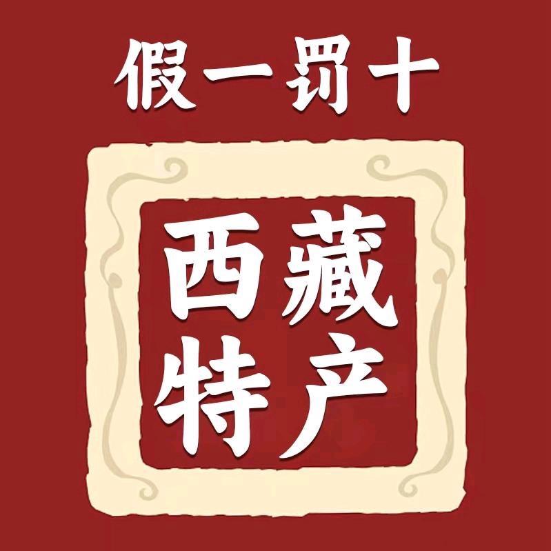 西藏品尚鲜礼专营店直播