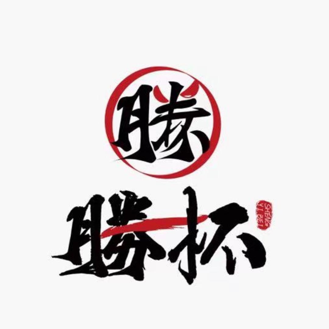 胜一杯live酒馆（揭阳店）