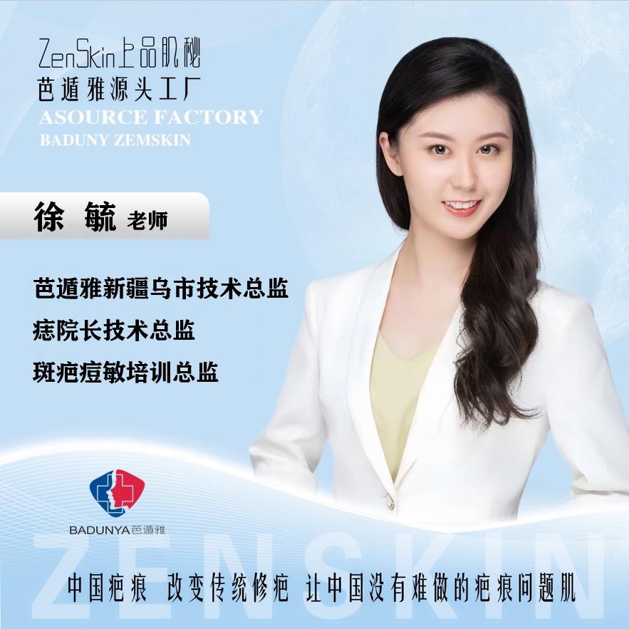 新疆痣院长徐老师