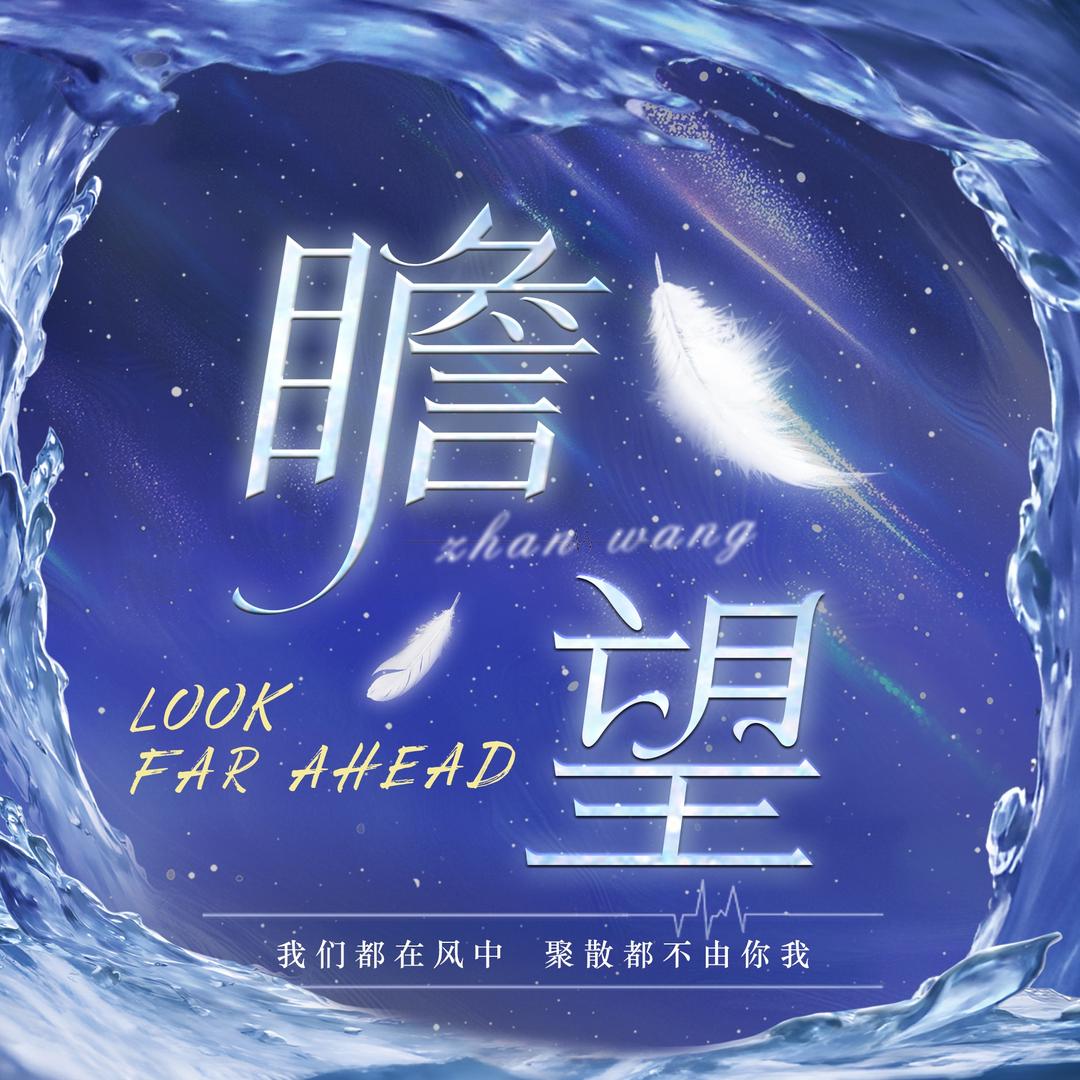 瞻望·新厅开业