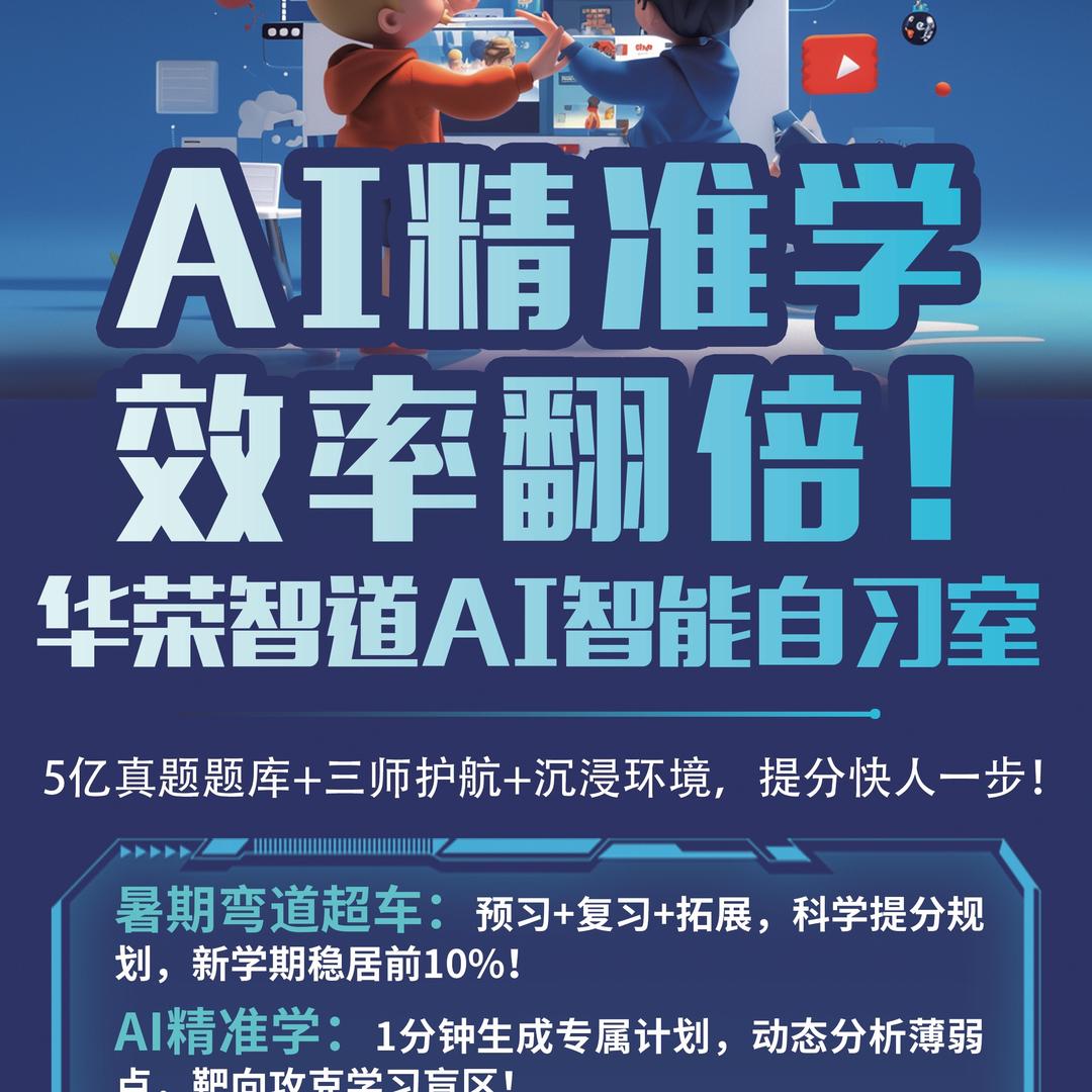 华荣智道AI智能自习室-学习规划-大沙地