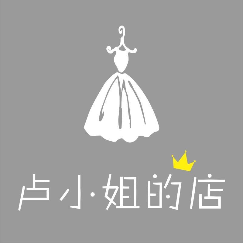 🍭卢小姐的店（女装）