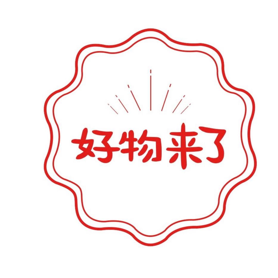 天天好物甄选