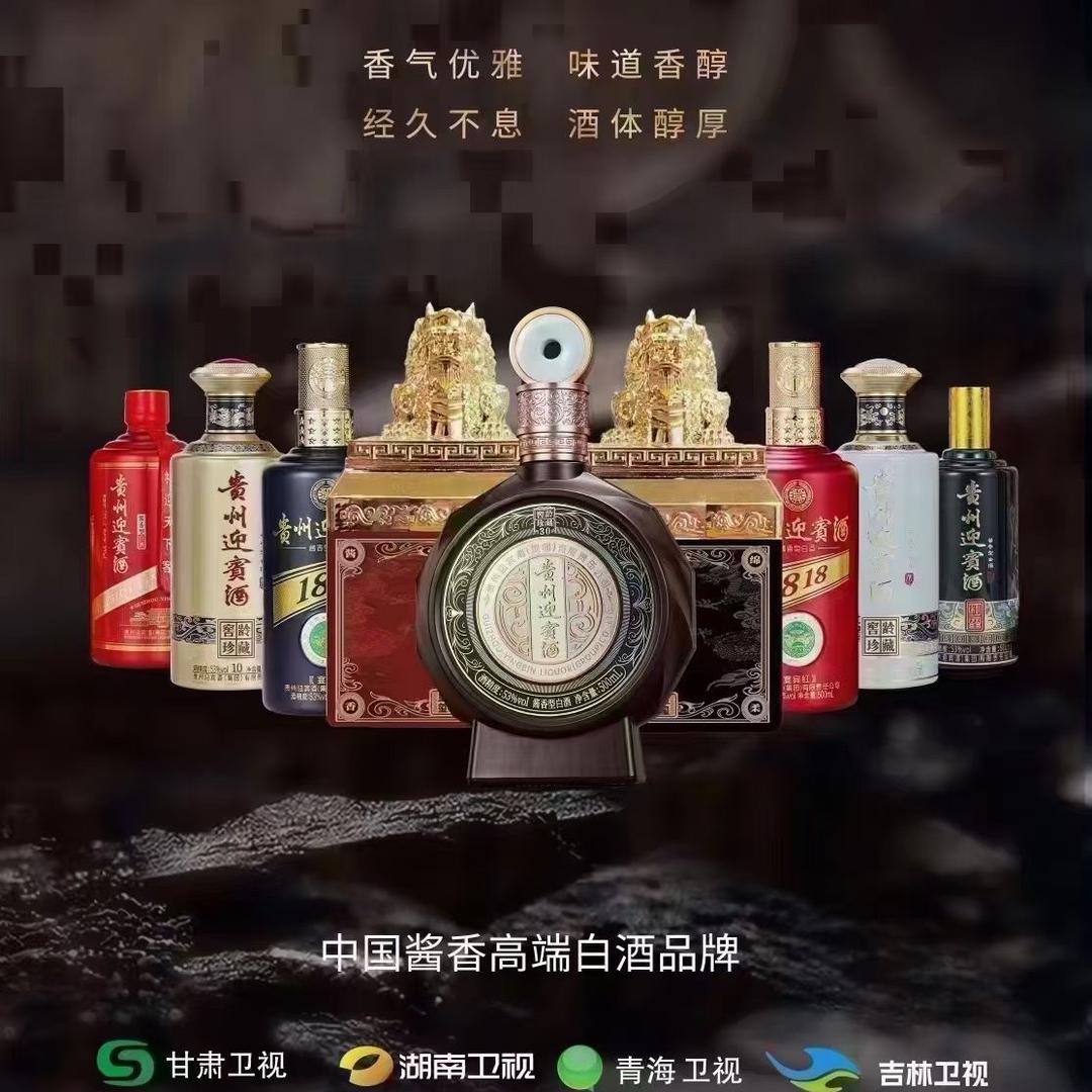 贵州迎宾酒