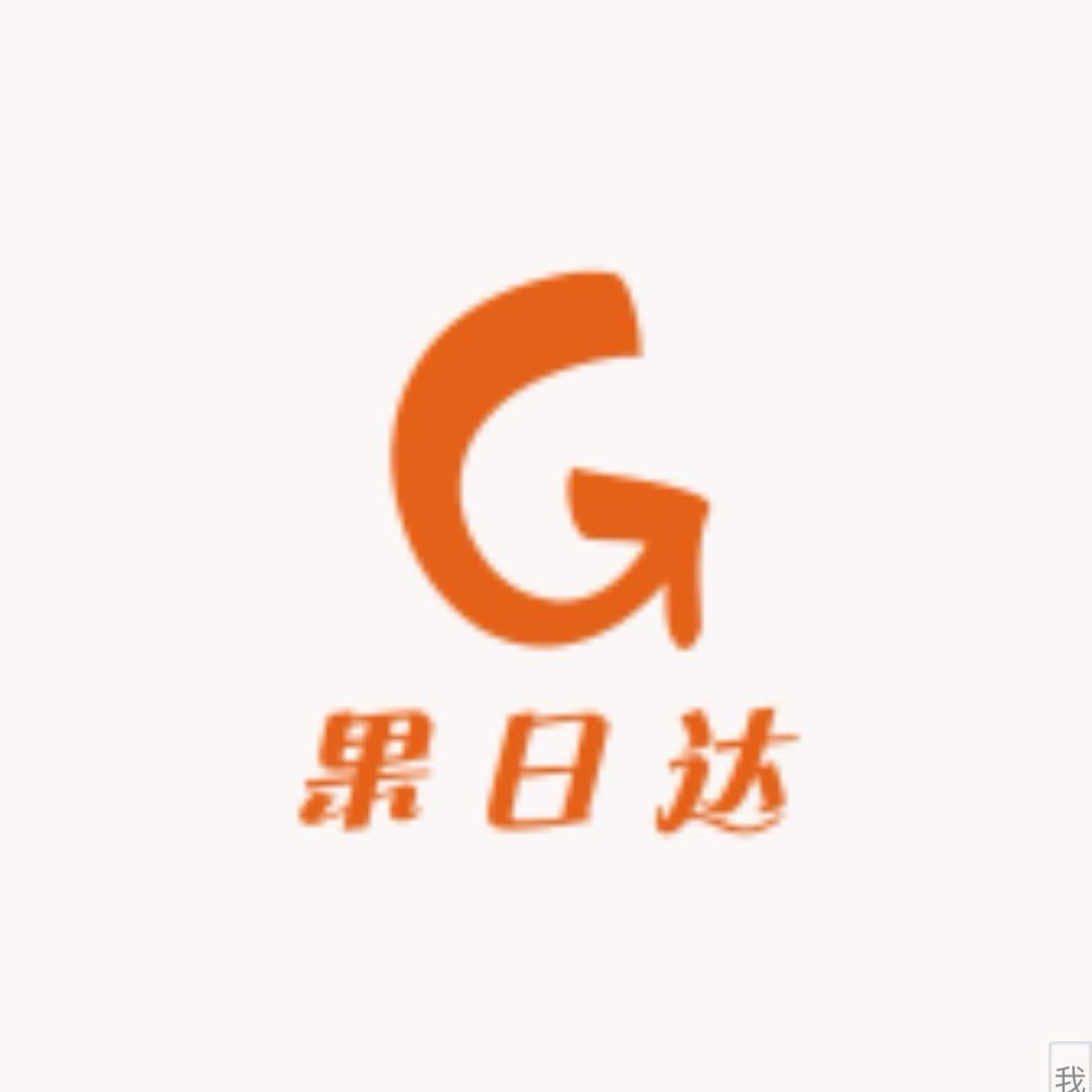 果日达