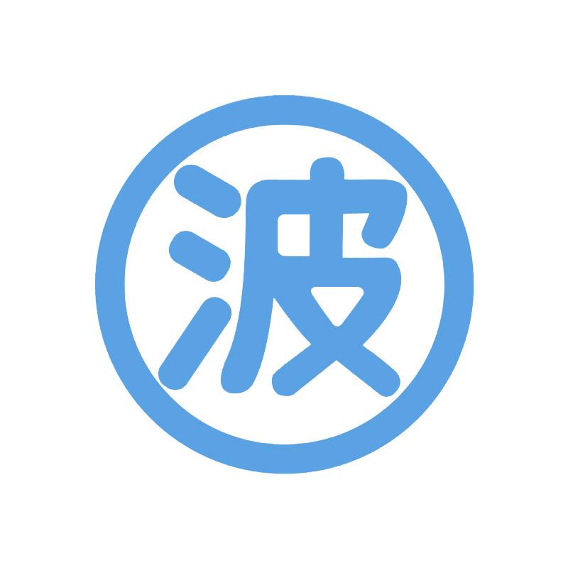 波佐见烧美物奇遇记