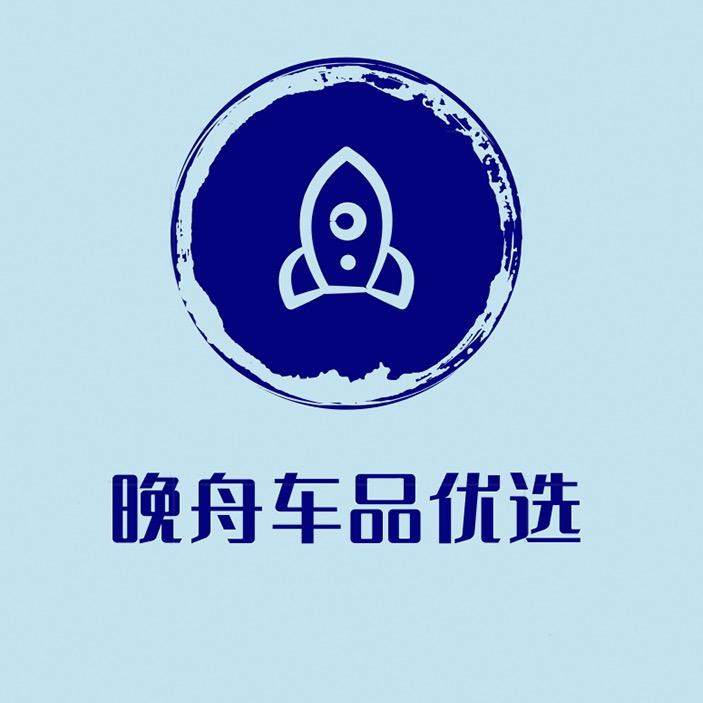 晚舟车品