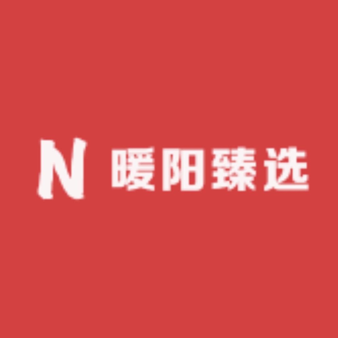 暖阳臻选商行