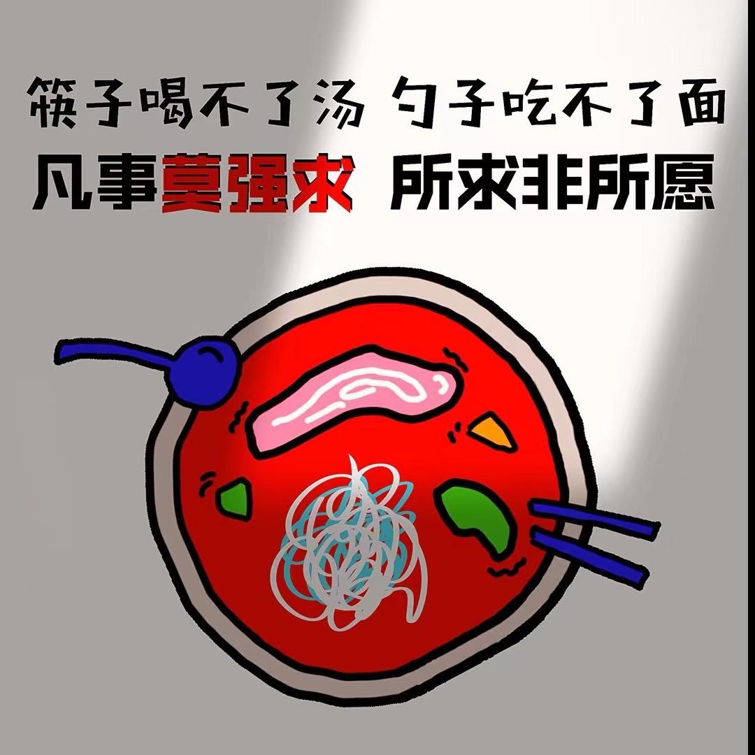 注定孤独终老