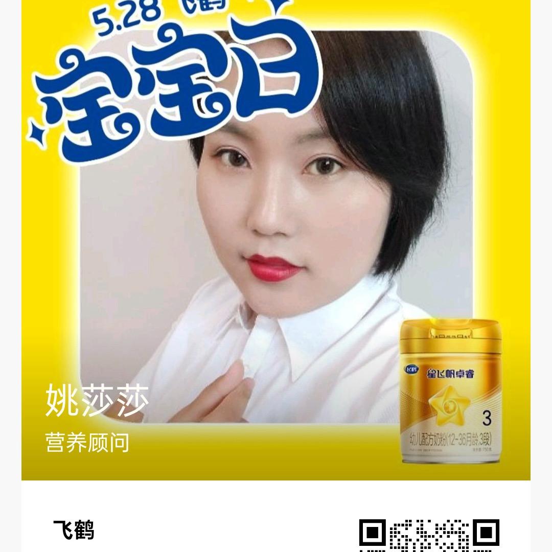 飞鹤奶粉推荐官