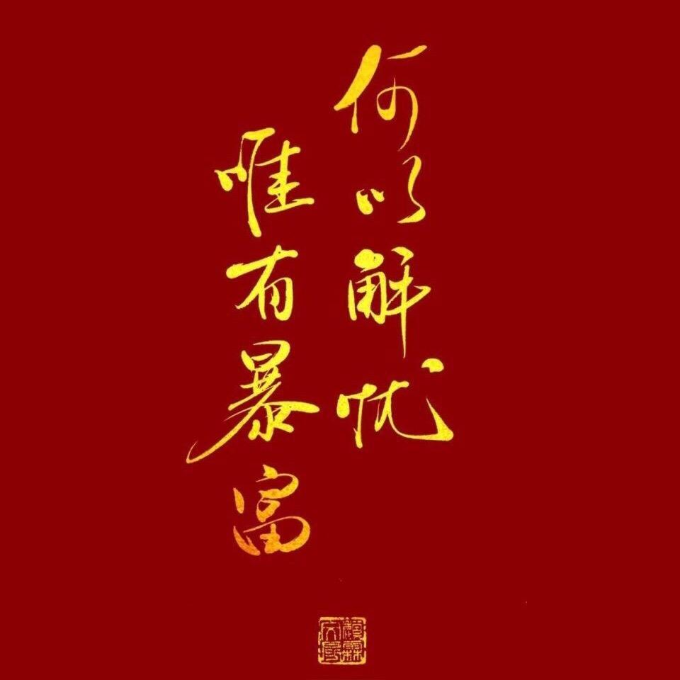 刘十一