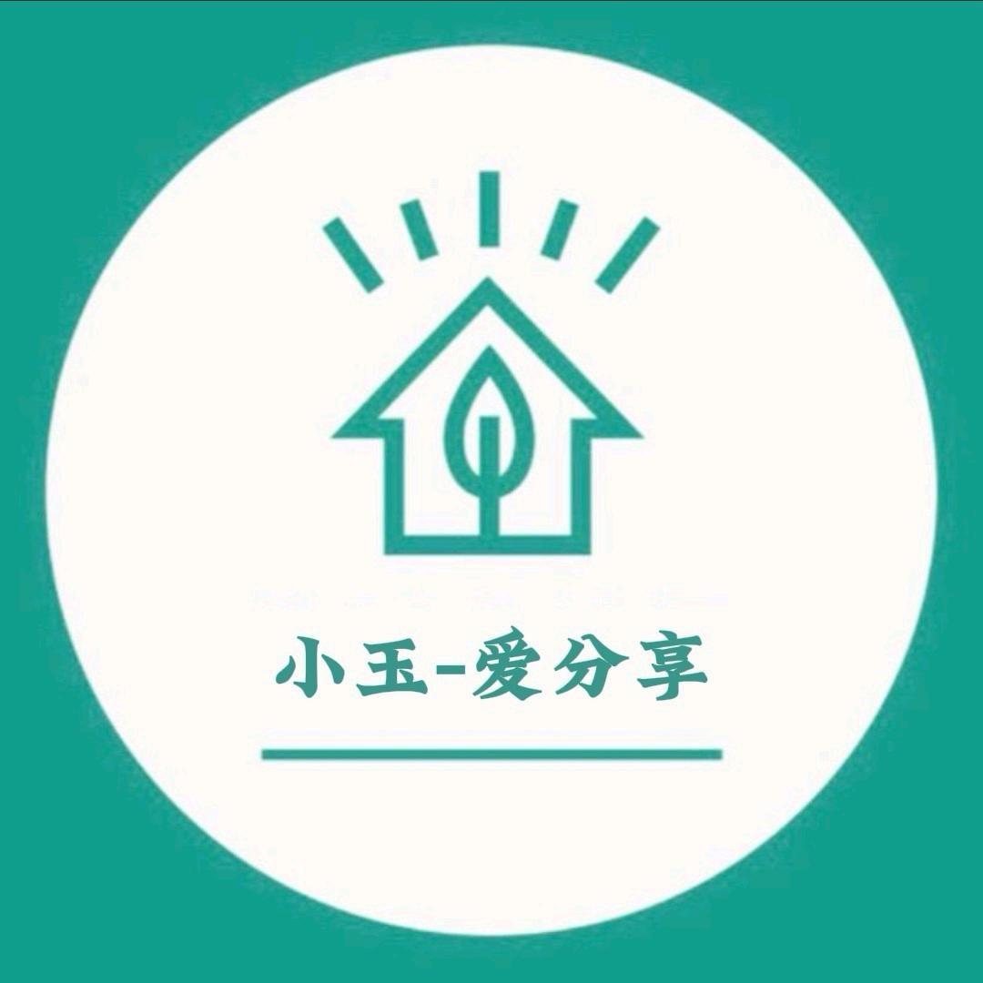 小玉爱分享