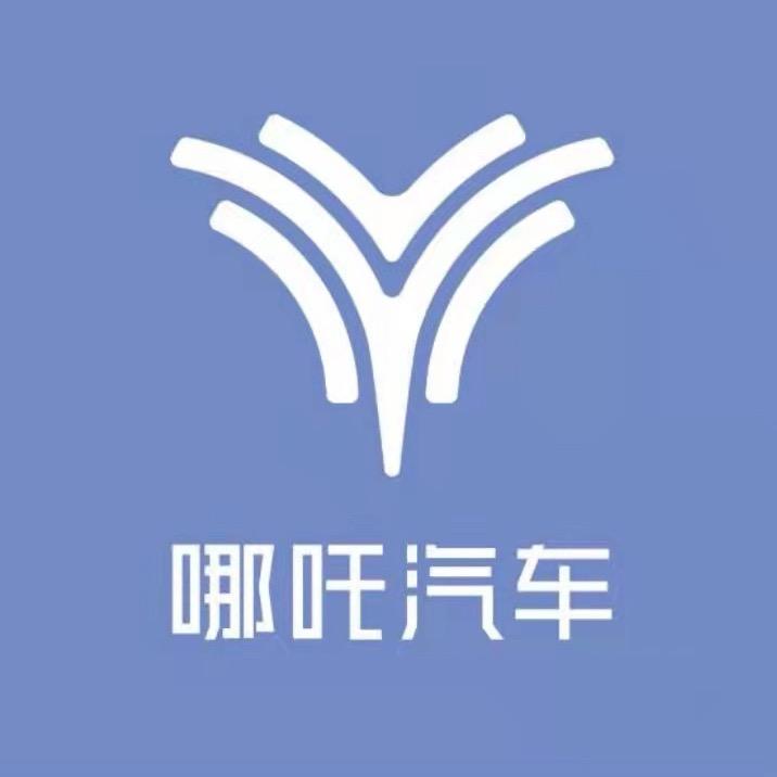 哪吒汽车许昌宝地用户中心