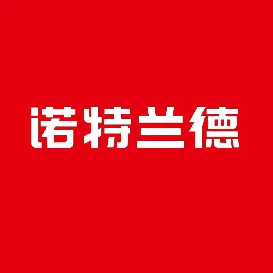 诺特兰德儿童营养店