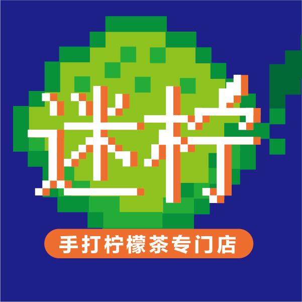 迷柠手打柠檬茶