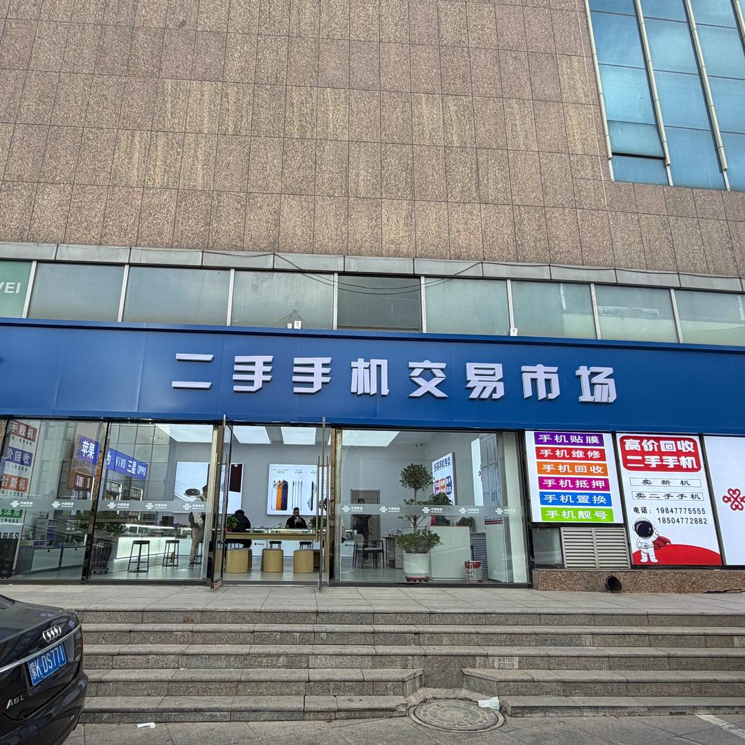 伊旗二手手机交易市场