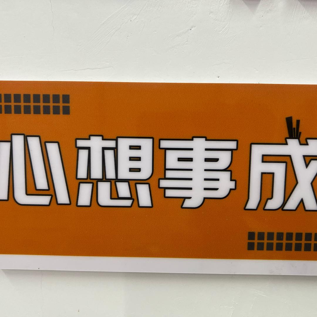 快乐暴击龙