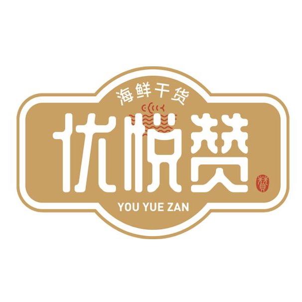 优悦赞