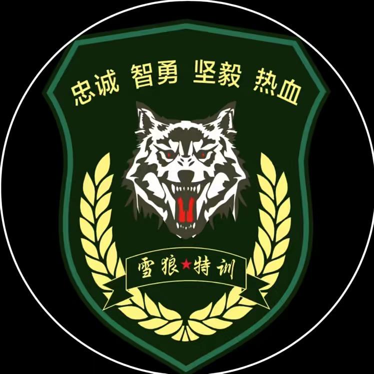 贵州雪狼拓展有限公司