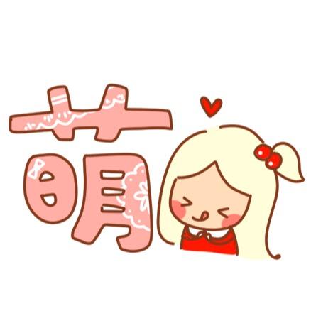 萌萌哒婴幼儿童装的头像