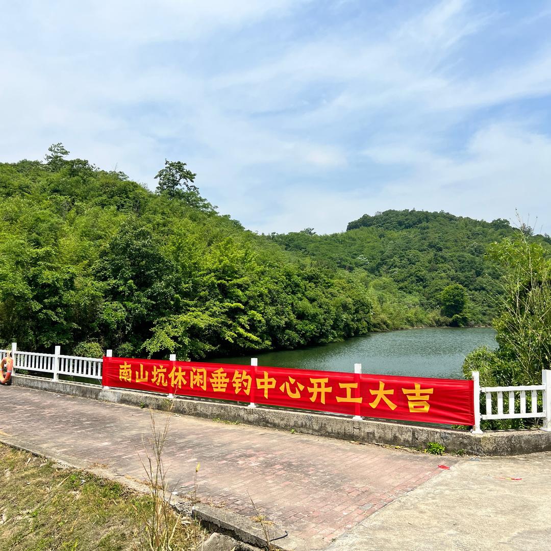 安吉南山坑休闲垂钓中心